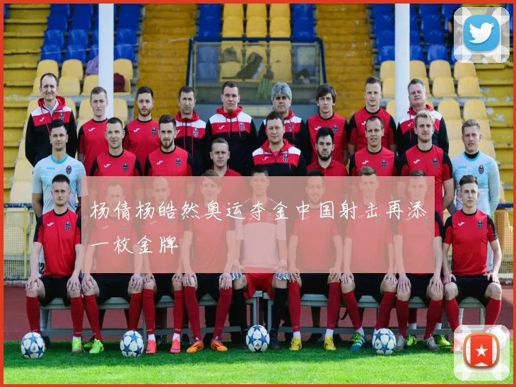 杨倩杨皓然奥运夺金中国射击再添一枚金牌